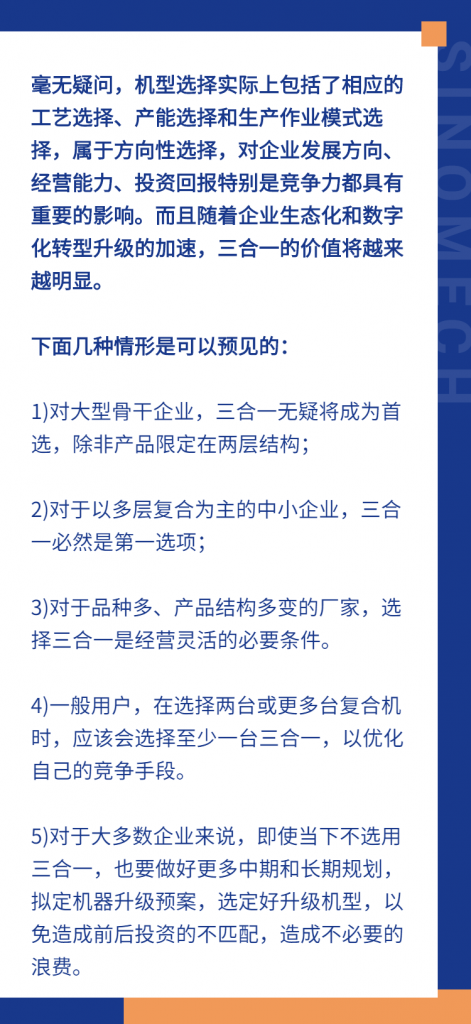 三合一會成為無溶劑復合的新主角嗎？