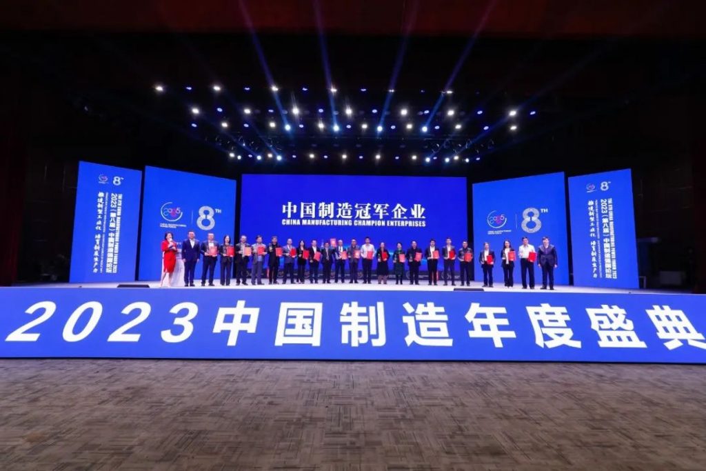 通澤受邀出席2023(第八屆)中國制造強(qiáng)國論壇并榮獲“中國制造冠軍企業(yè)”稱號